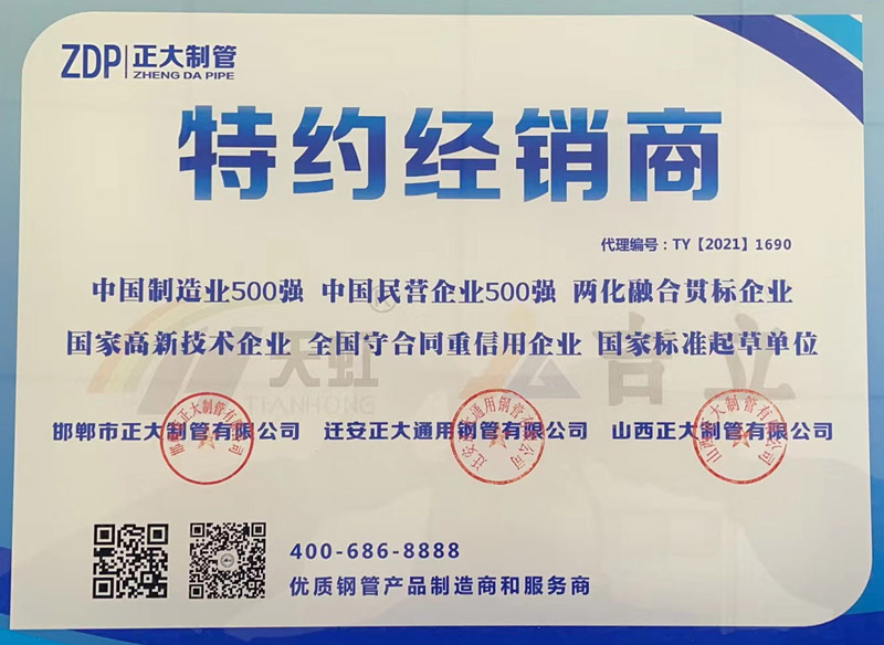 正大制管特約經銷商